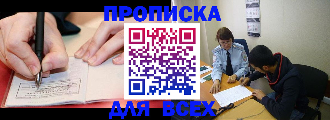 временная регистрация недорого в Барнауле