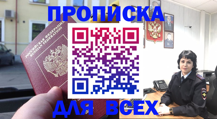 временная регистрация собственник в Барнауле