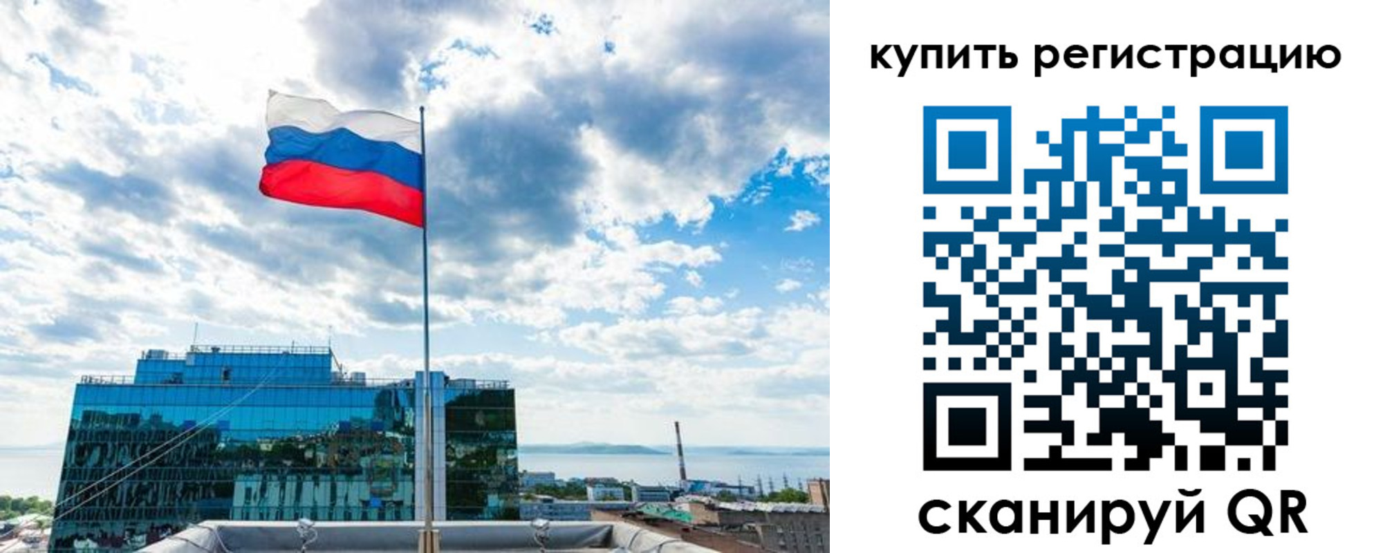 купить прописку в Барнауле
