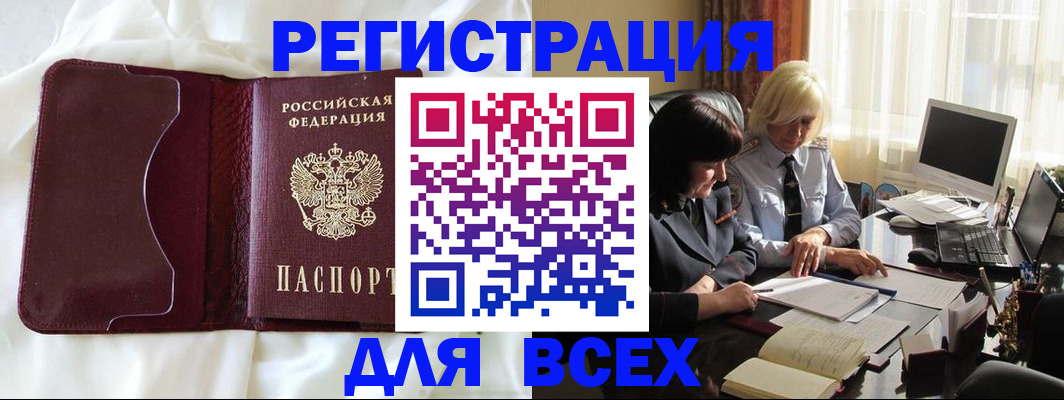 прописка для кредита в Барнауле