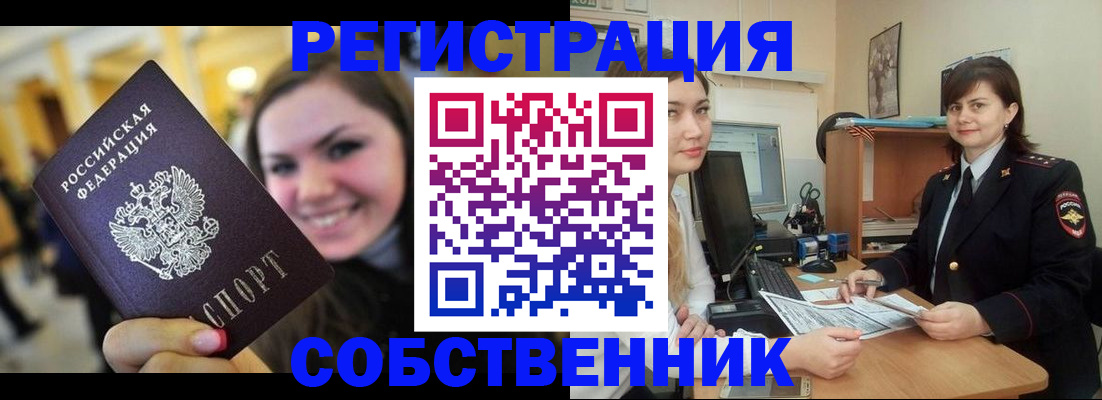 прописка законно в Барнауле