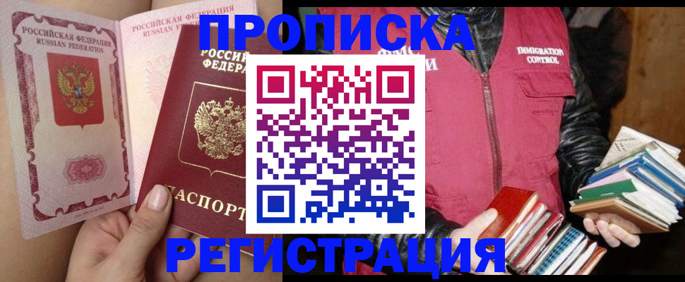 прописка от собственника в Барнауле