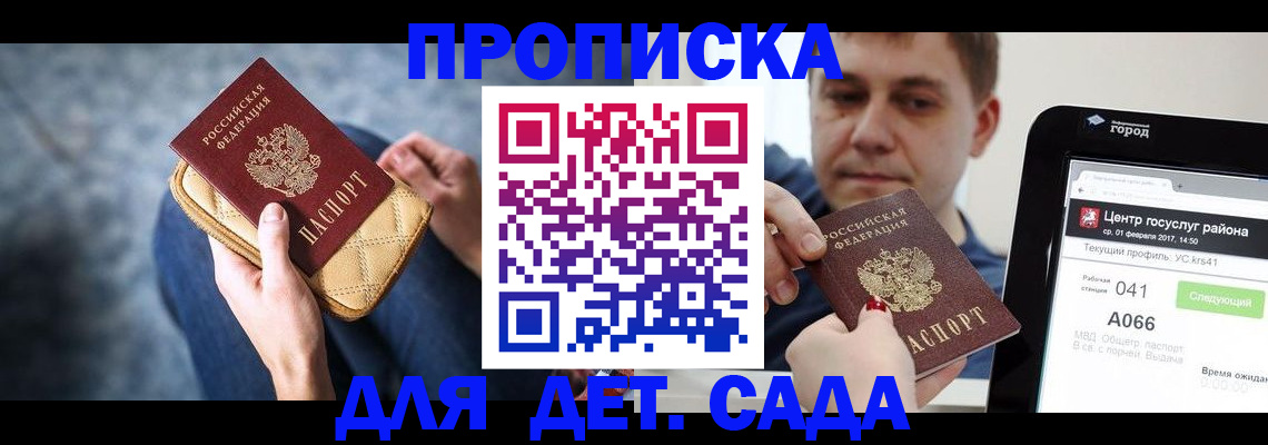 временная регистрация гарантия в Барнауле