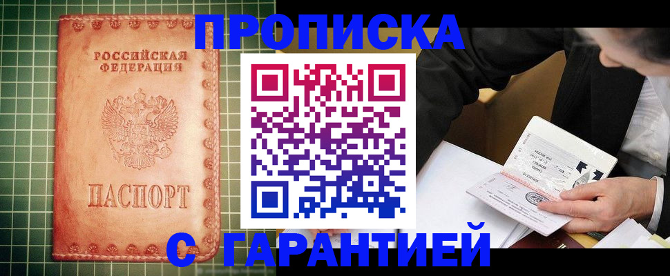 временная регистрация 2025 в Барнауле