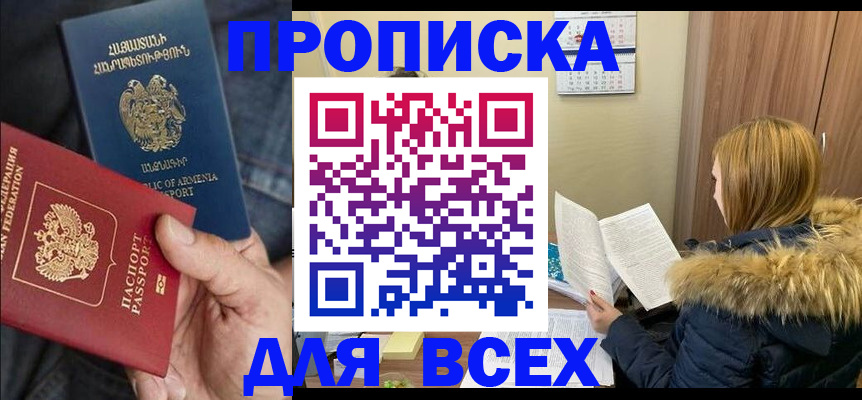 прописка штамп в Барнауле
