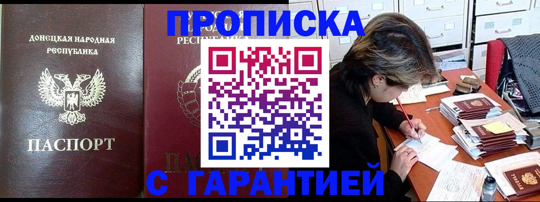временная регистрация в Барнауле