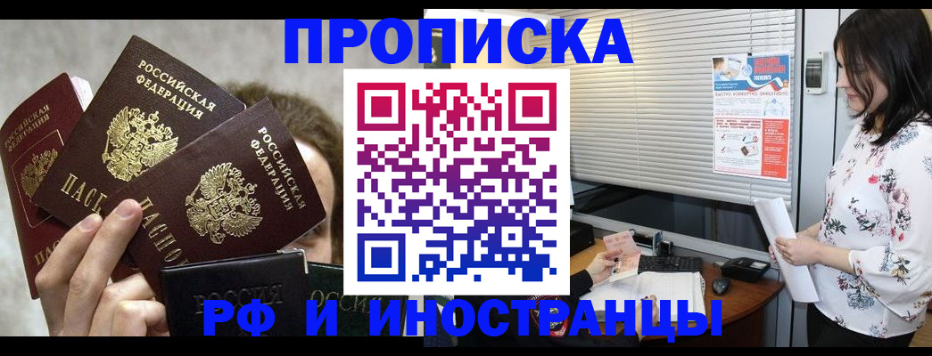 временная регистрация надежно в Барнауле