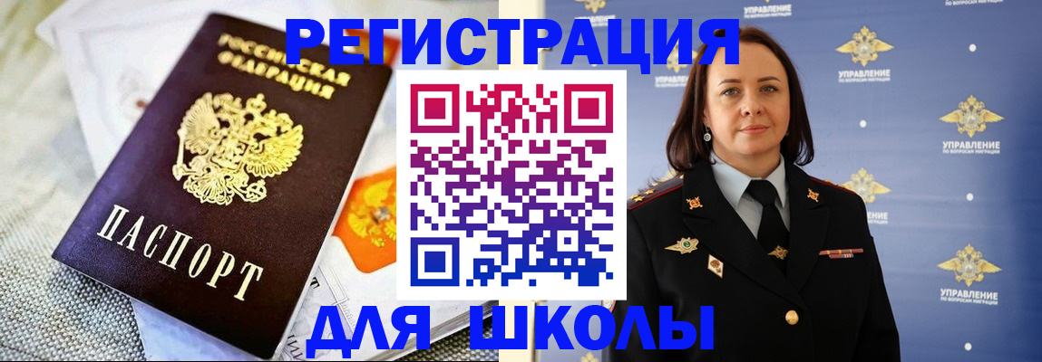 временная регистрация для школы в Барнауле